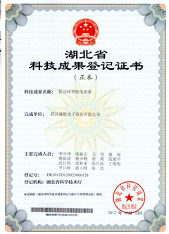 科技成果登記證書(shū)--低功耗智能電能表(正本)_副本.jpg 科技成果登記證書(shū)--低功耗智能電能表(正本)_副本.jpg